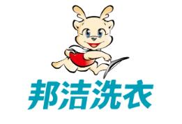 邦洁洗衣会所加盟