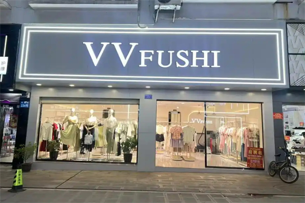 vv服饰品牌女装加盟