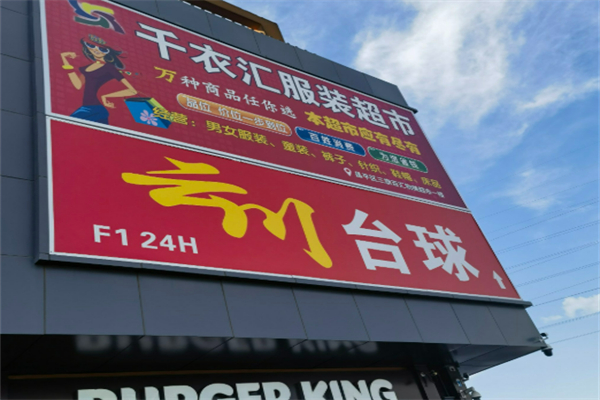 千家汇服装加盟