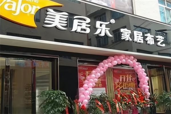 美居乐窗帘布艺加盟