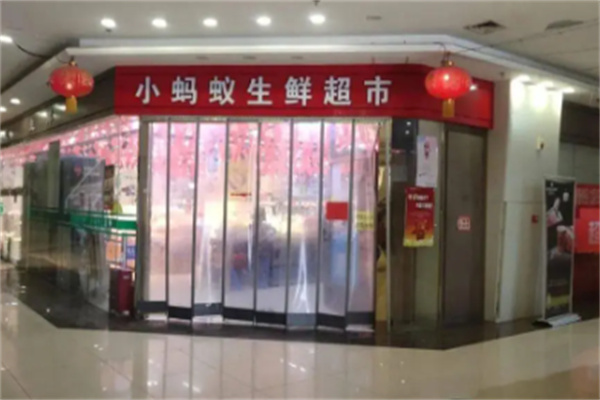 小蚂蚁连锁超市加盟