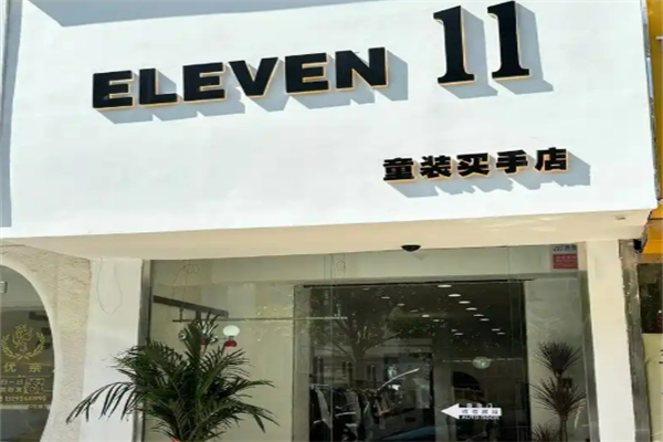 11even童装加盟