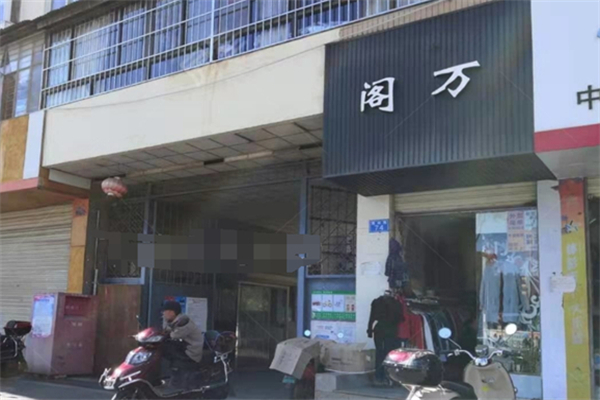 阁万女装加盟