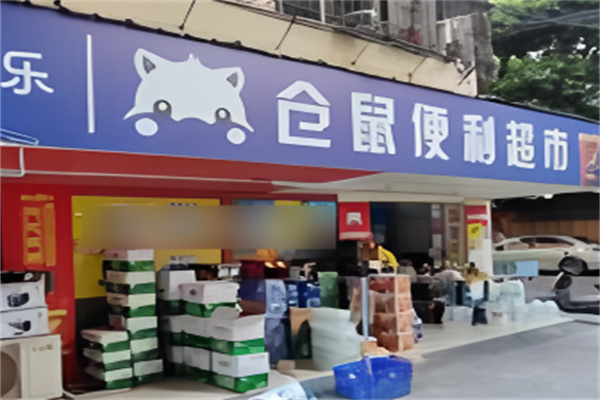 仓鼠便利超市加盟