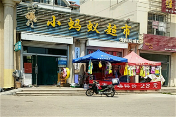 小蚂蚁连锁超市加盟