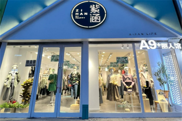 紫涵服装加盟