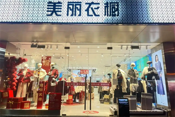 美丽衣橱女装加盟