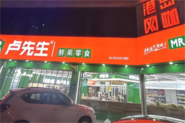 lu先生折扣超市加盟