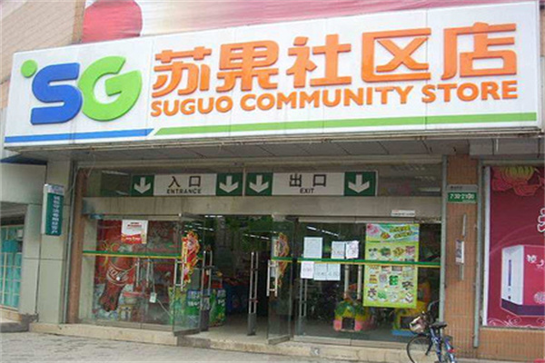 苏果社区店加盟