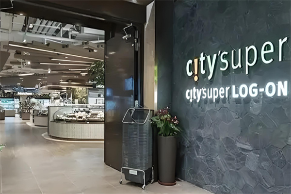 citysuper超生活加盟