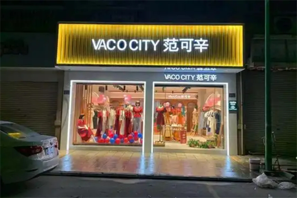 范可辛女装加盟