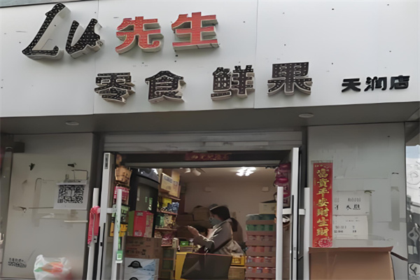 lu先生折扣超市加盟
