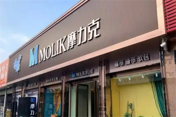 摩力克布艺窗帘加盟