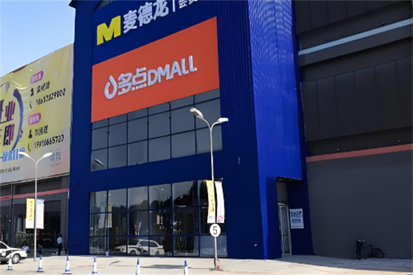 多点Dmall超市加盟