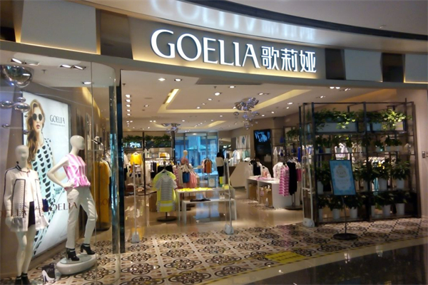 歌莉娅服饰加盟