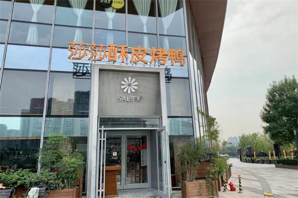 莎莎Salsa酥皮烤鸭加盟