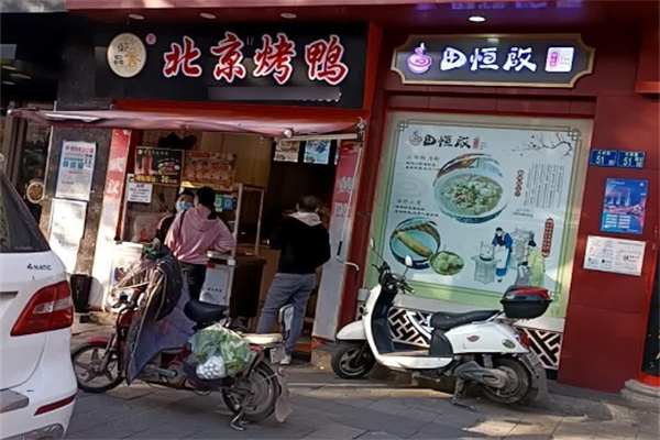 御品香北京烤鸭加盟