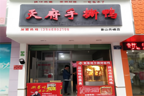 天府手撕鸭加盟