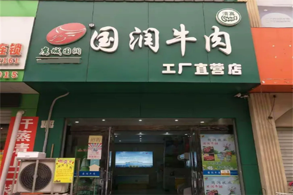 国润牛肉店加盟