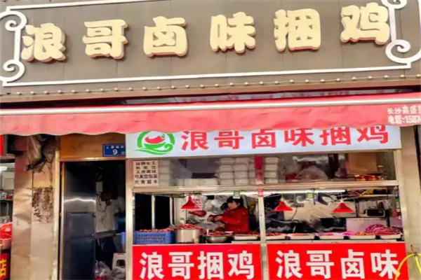 浪哥捆鸡加盟
