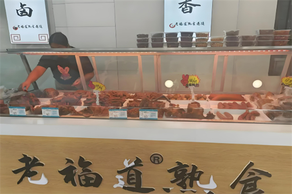 老福道熟食加盟