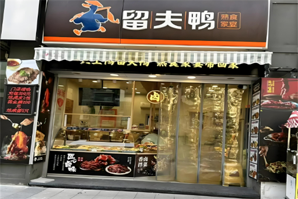 留夫黑鸭加盟