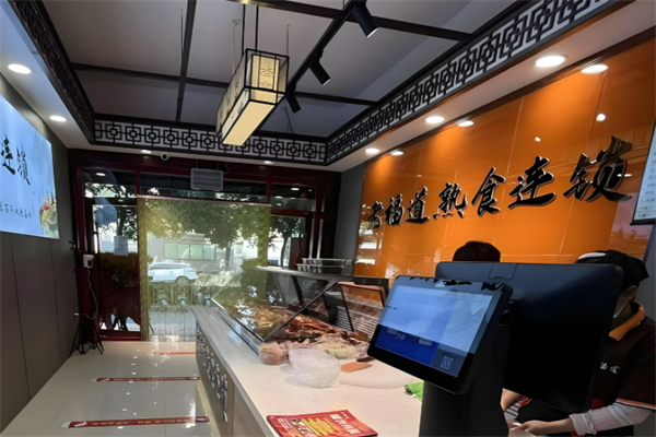 老福道熟食加盟