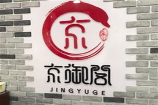 京御阁烤鸭加盟