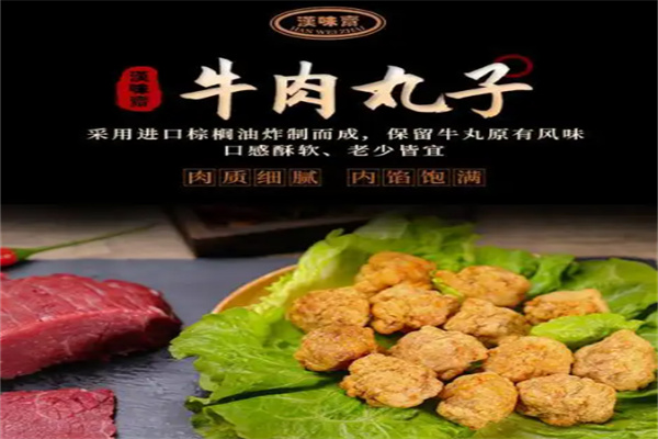 汉味斋牛肉加盟