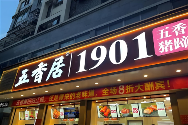 金坛五香居卤味加盟