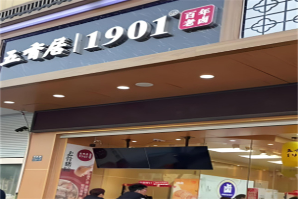 金坛五香居卤味加盟