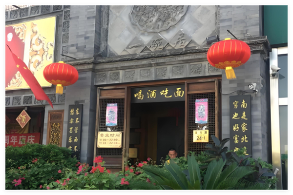 一碗居老北京炸酱面加盟