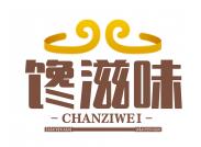 馋滋味长沙臭豆腐加盟