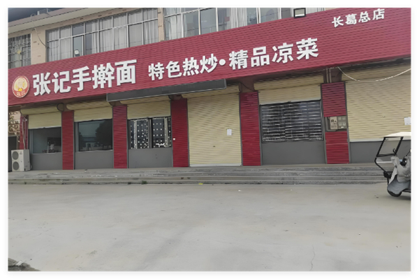 张记手擀面加盟