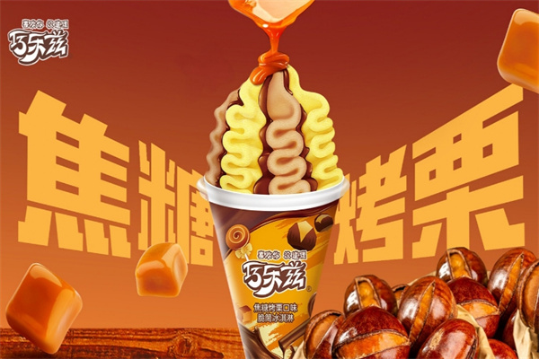 巧乐兹冰淇淋加盟