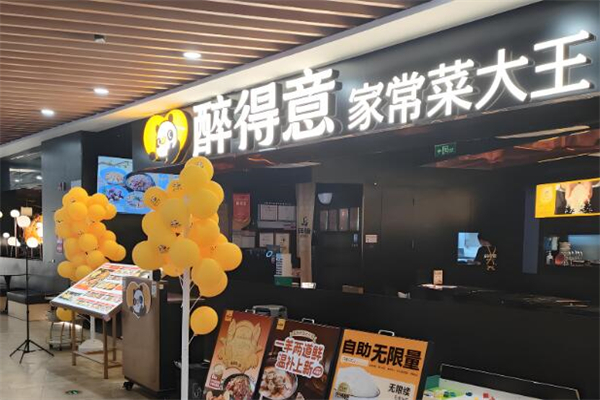 醉得意排骨加盟