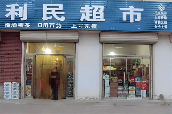 千和利民超市加盟