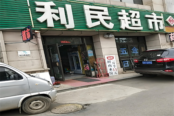 千和利民超市加盟
