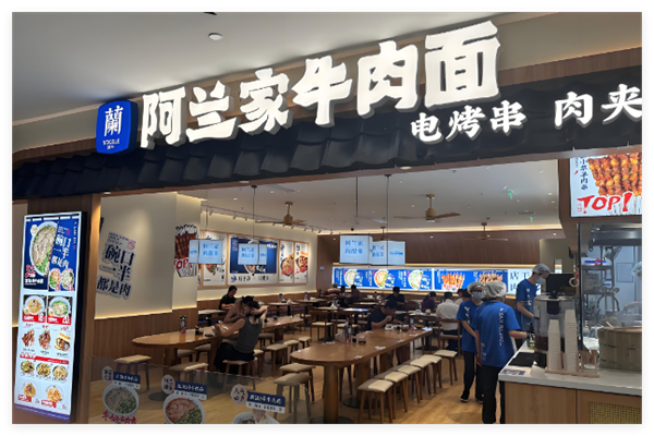 阿兰家牛肉面加盟