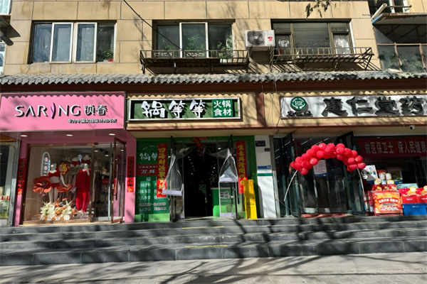 锅等等火锅超市加盟