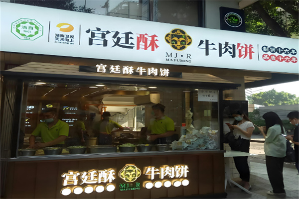 宫廷酥牛肉饼加盟