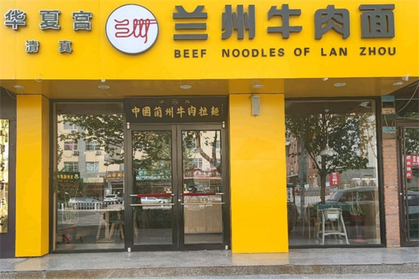 华夏宫牛肉面加盟
