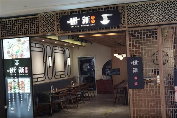 世新面馆加盟