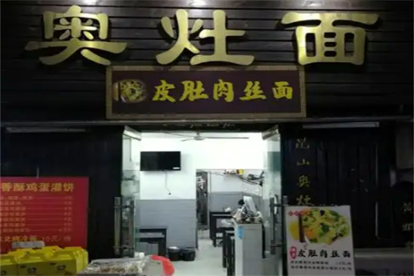 奥灶面面馆加盟