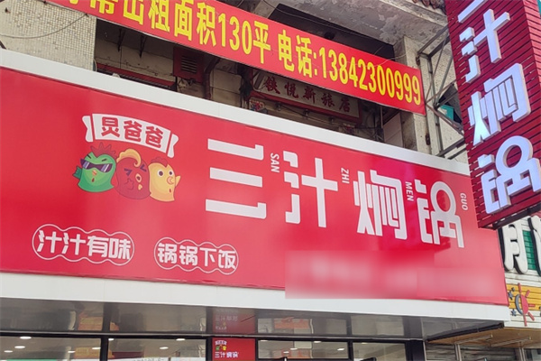 炅爸爸三汁焖锅鸡加盟
