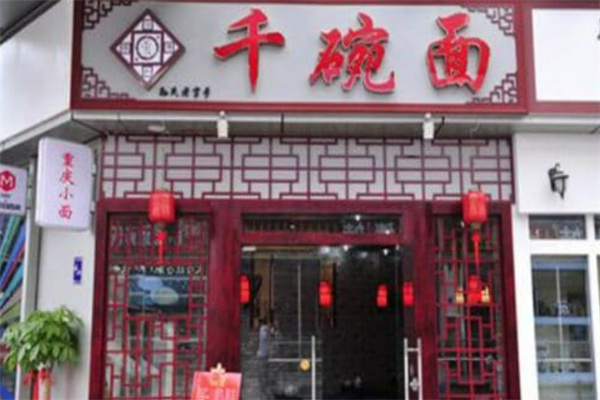 千碗面加盟