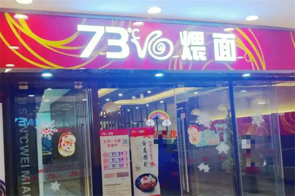 73℃煨面加盟