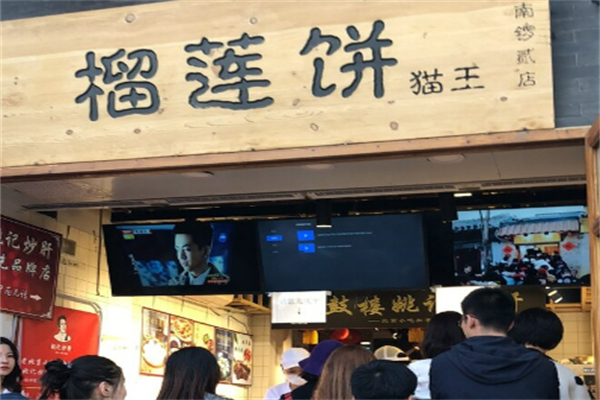 榴莲饼猫王加盟