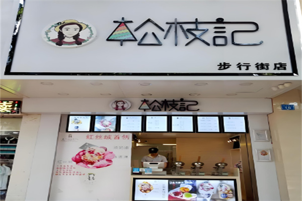 松枝记鸡蛋仔加盟
