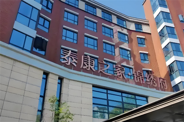 泰康之家养老院加盟